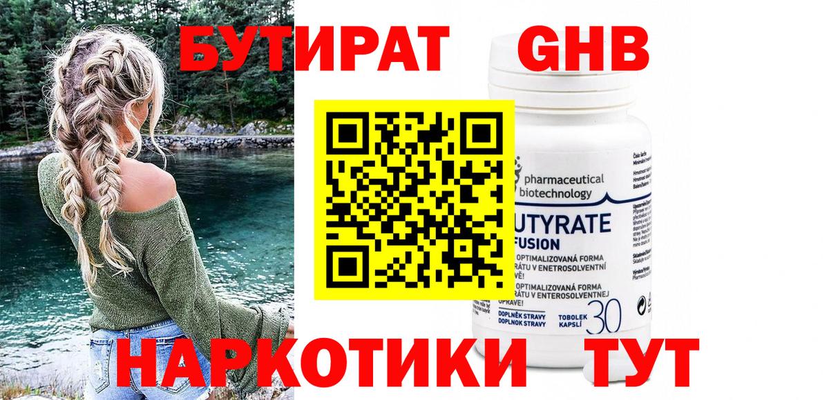 Бор  Бутират бутандиол  Вход с VPN 