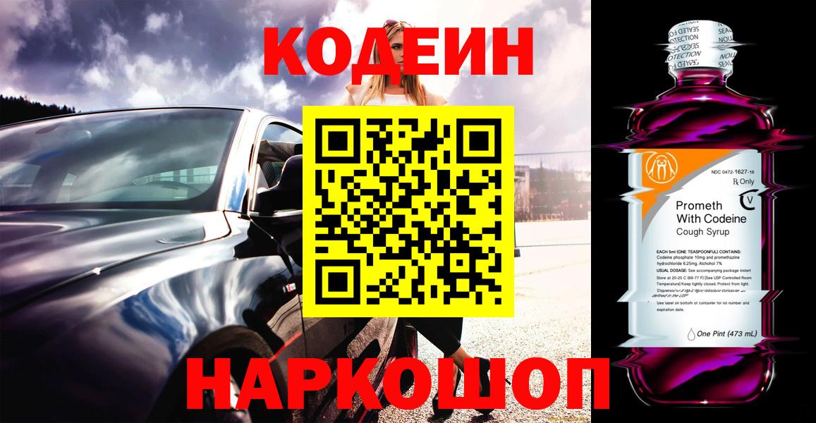 Кодеин Purple Drank Бор