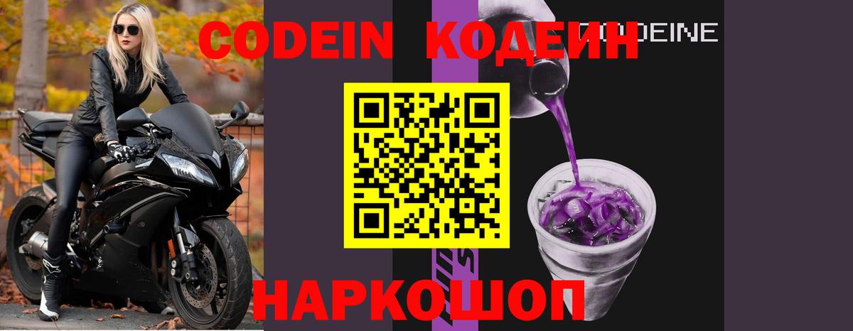 Бор  Кодеин напиток Lean (лин)  Вход с VPN 