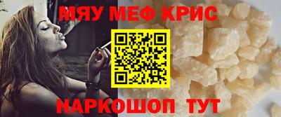 мяу мяу кристалл Аргун