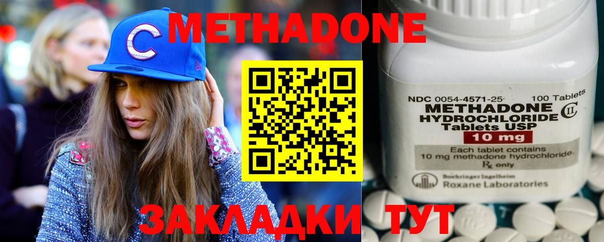 МЕТАДОН methadone Бор
